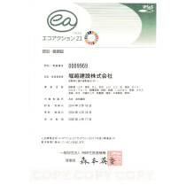 エコアクション21