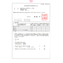 産業廃棄物収集運搬業許可証