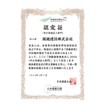 健康経営優良法人