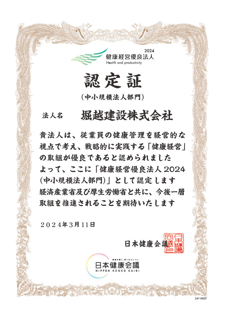 健康経営優良法人 認定証