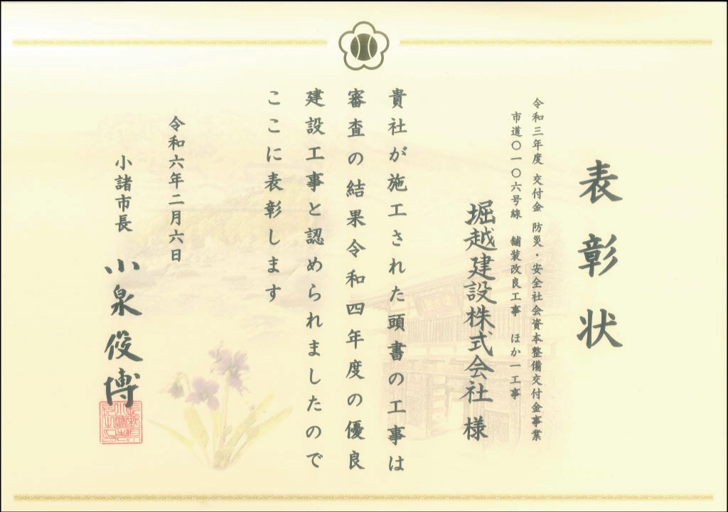 表彰状