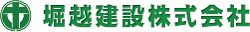 堀越建設株式会社